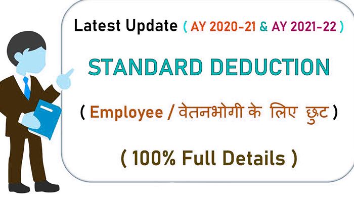 What is Standard Deduction in India?