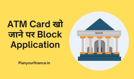 Atm Block Application in Hindi