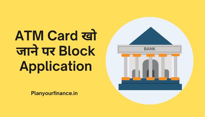 ATM Card खो जाने पर Block Application कैसे लिखे ? – Atm Block Application in Hindi