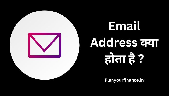 Email Address क्या होता है ? | Email Address Kya Hota Hai
