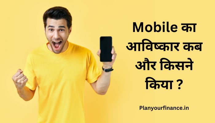 Mobile Ka Avishkar Kisne Kiya