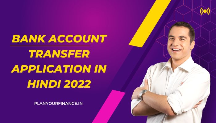 Account Transfer Application in Hindi